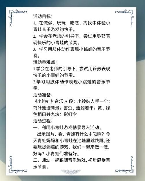 音乐游戏活动目标咋实现？这几个步骤要牢记！
