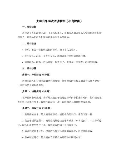 音乐游戏活动目标咋实现？这几个步骤要牢记！