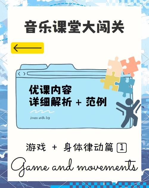 音乐课小游戏怎么玩？小学生也能轻松上手的玩法！