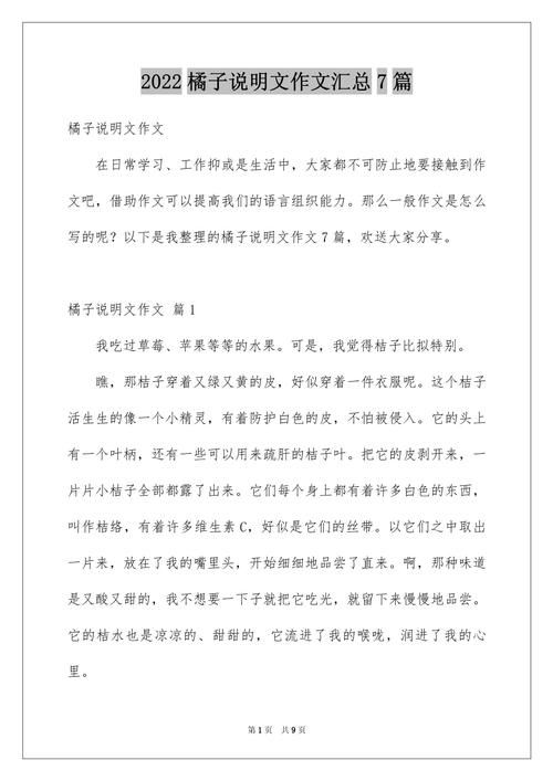 顶桔子游戏后的感悟，高分作文原来是这么来的！