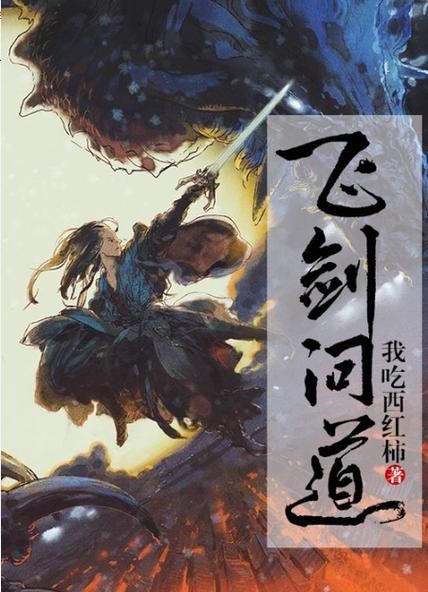 飞剑问道游戏哪个职业好？平民玩家职业选择推荐！