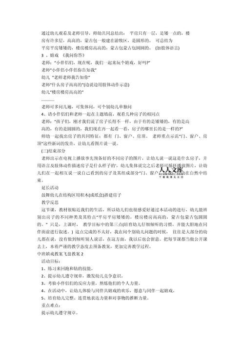 飞盘游戏教案怎么写？小学体育老师手把手教你！