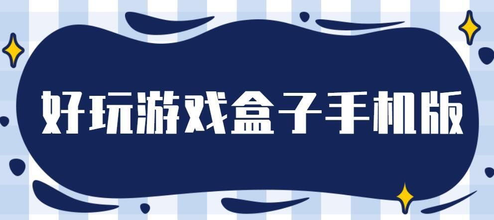 飞翔游戏盒子怎么用？新手快速上手教程看这里！