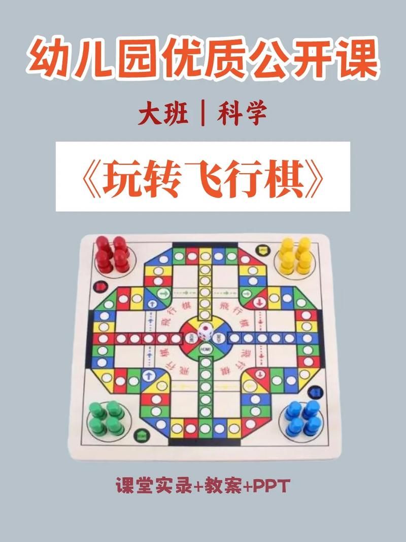 飞行棋游戏规则图解，新手入门必看教程！