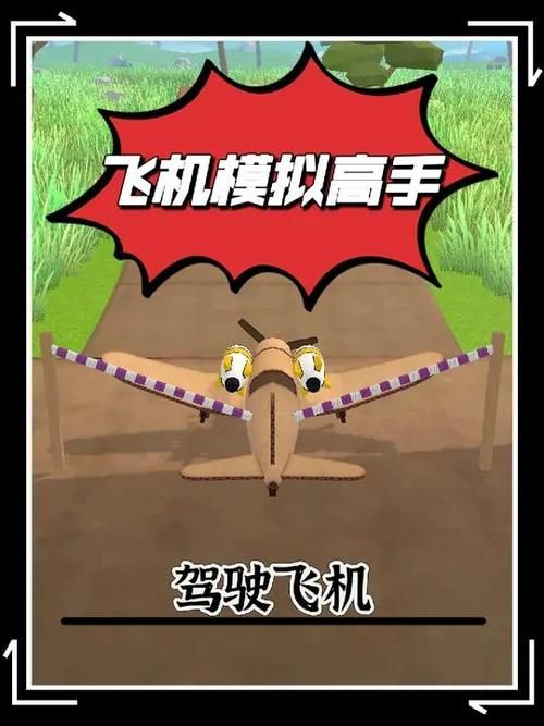 飞行模拟游戏手机版推荐，真实好玩的都在这里了！