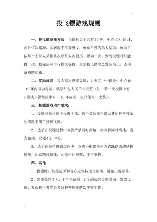 飞镖小游戏怎么赢？掌握这些技巧轻松获胜！