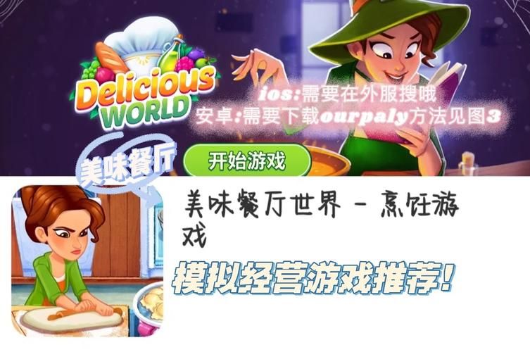 餐厅游戏有哪些？这几款模拟经营类超好玩！