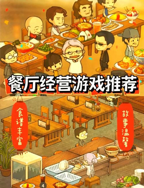 餐厅经营游戏排行榜：快来看看你玩过几款？