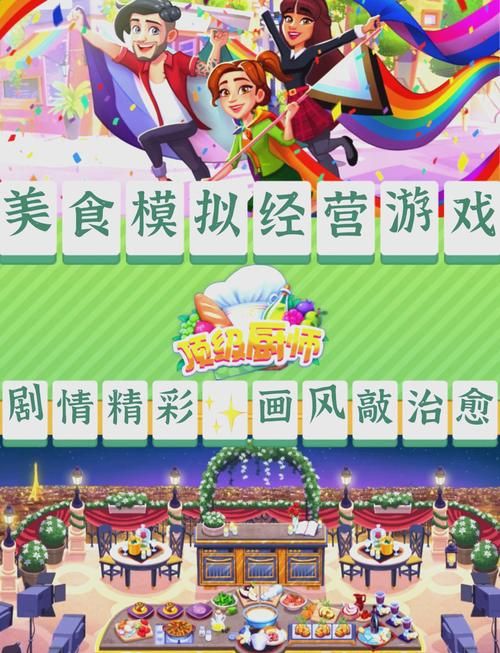 餐厅经营游戏排行榜：快来看看你玩过几款？