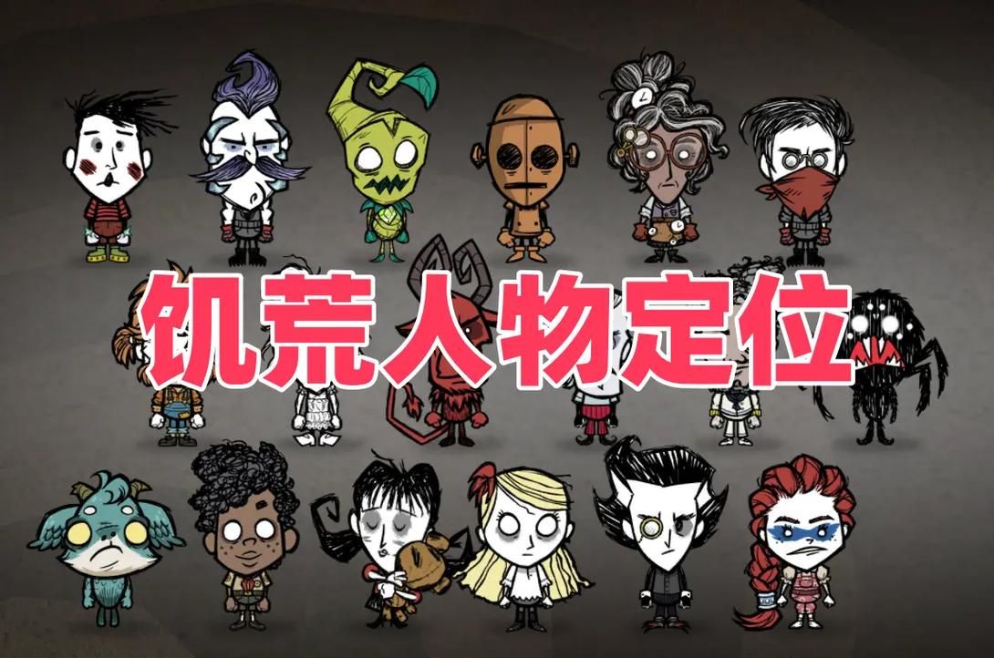 饥荒游戏英文名是什么？不同版本叫法都在这！