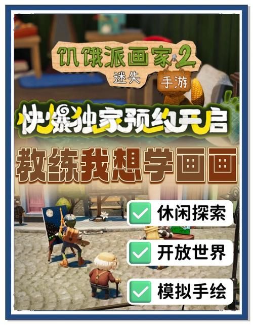 饥饿派画家游戏下载：手把手教你免费获取完整版！