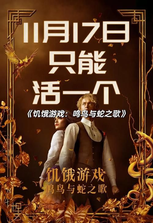 饥饿游戏大解析！新手入门必看剧情解读！