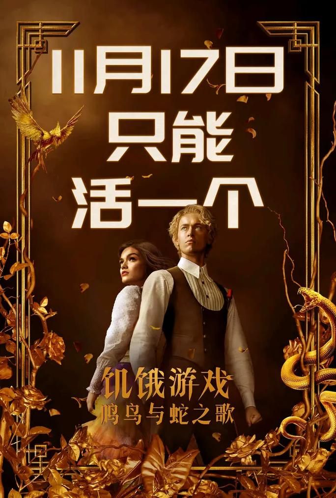 饥饿游戏系列电影顺序，大表姐带你燃爆全场！