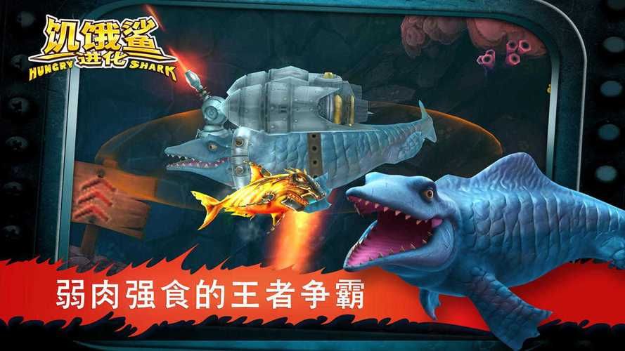 饥饿鲨鱼游戏下载：畅玩海底世界的生存挑战！