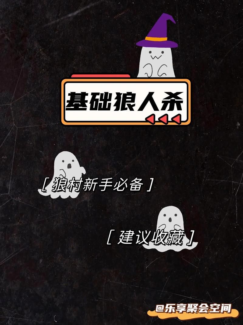 饭局狼人杀怎么玩？新手入门攻略看这篇就够了！