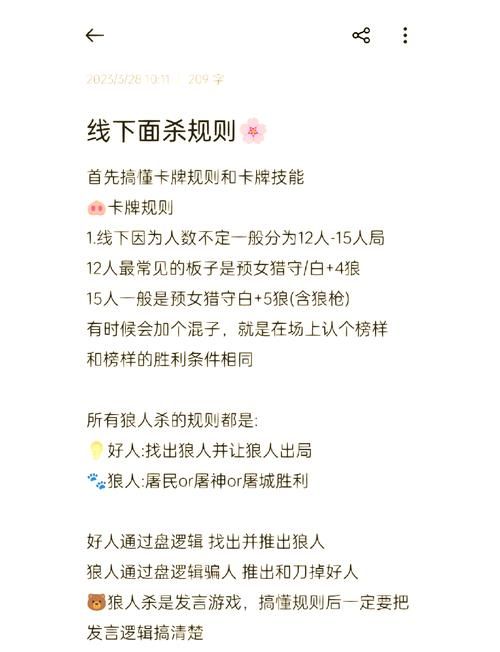 饭局狼人杀怎么玩？新手入门攻略看这篇就够了！