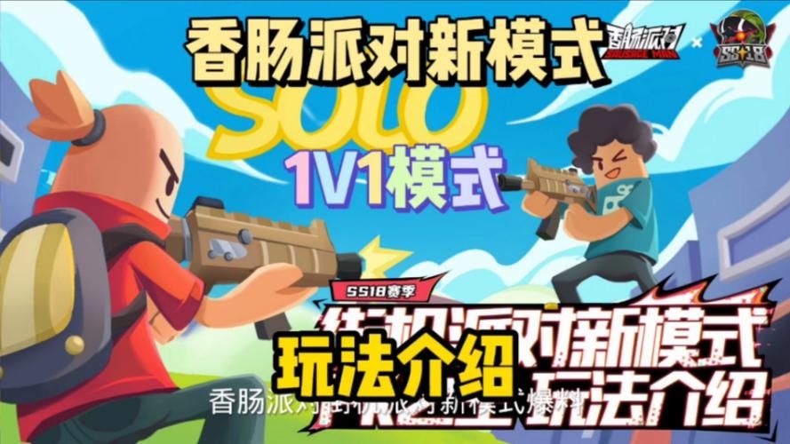 香肠派对视频游戏哪里下？官方正版下载渠道分享！