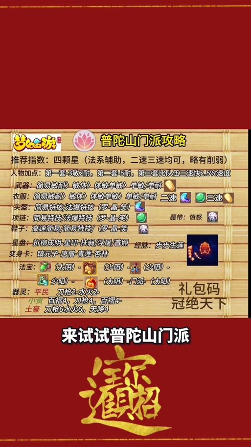 梦幻西游普陀山门派解读：最新版本调整及应对方法