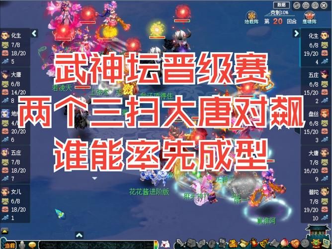 梦幻西游武神坛直播：百服大战，强者争霸