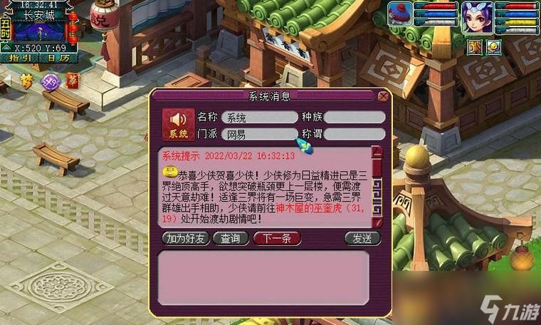 梦幻西游渡劫剧情视频攻略：新手玩家必看