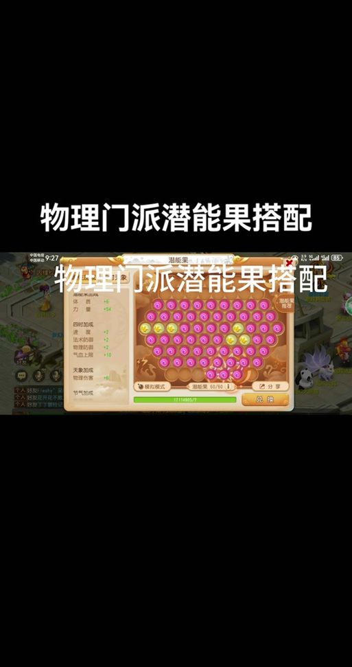 梦幻西游潜能果攻略：快速提升战力技巧详解