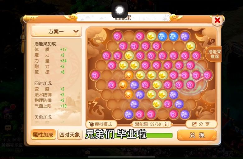梦幻西游潜能果攻略：快速提升战力技巧详解