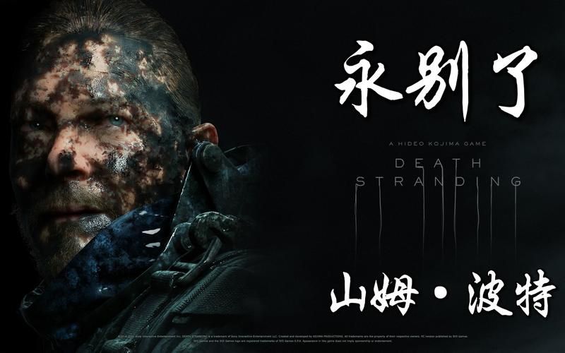 死亡搁浅剧情解析：揭秘BT与死亡搁浅的真相