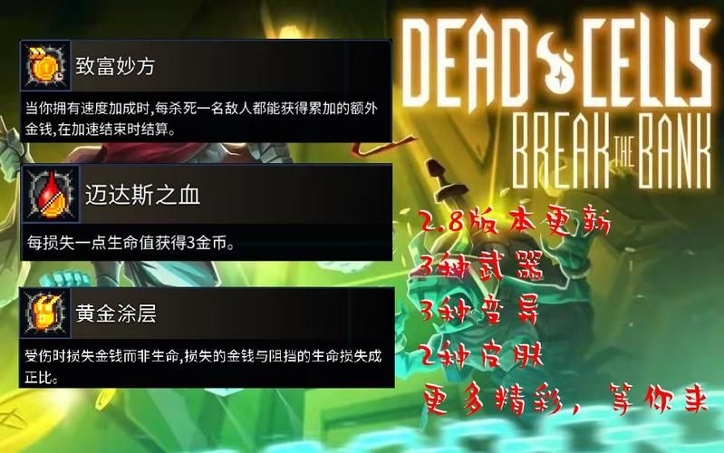 死亡细胞变异图鉴大全：新手必看变异指南