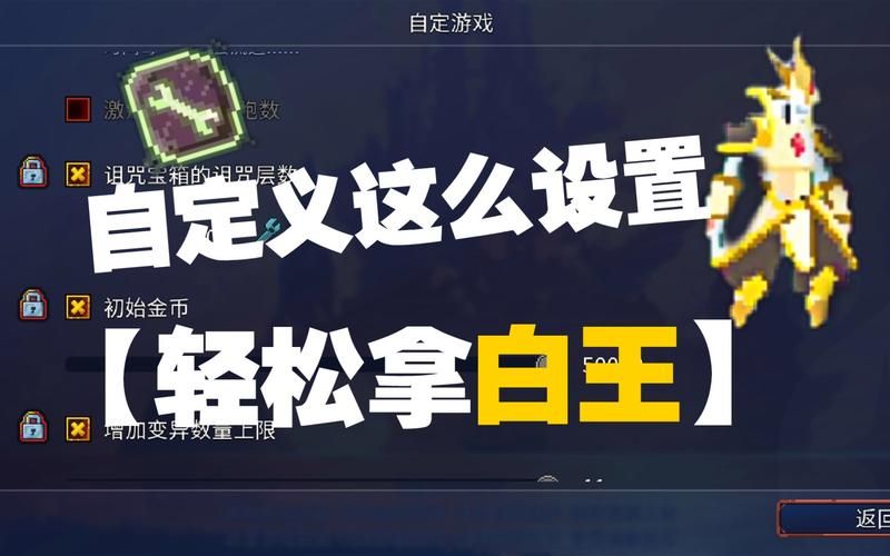 死亡细胞国王皮肤怎么得？解锁白王皮肤的详细步骤