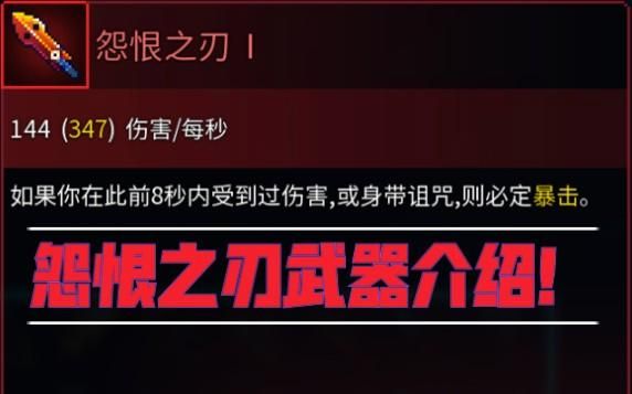 死亡细胞诅咒之刃与其他武器对比：值得一试吗？