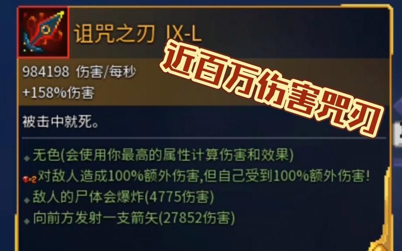 死亡细胞诅咒之刃与其他武器对比：值得一试吗？