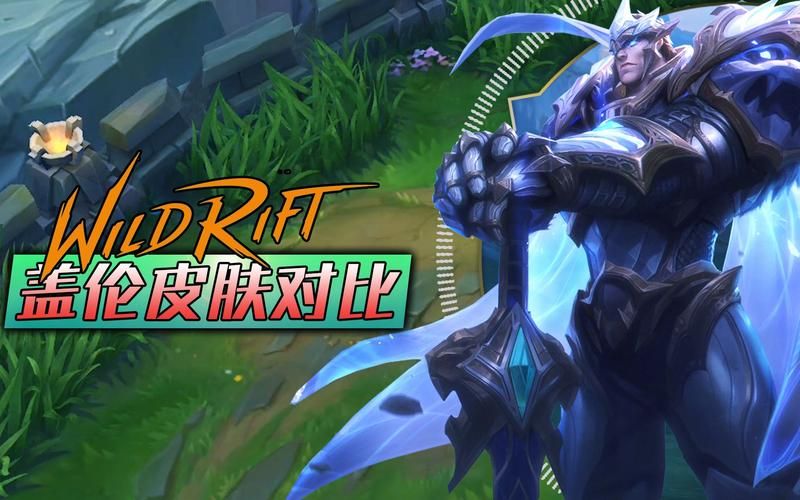 死亡骑士盖伦皮肤点评：霸气外露，值得拥有吗？