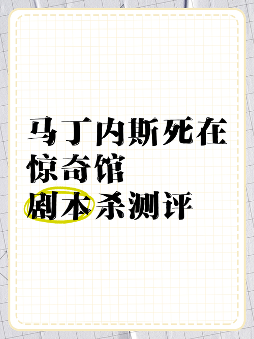 死幻剧本杀体验：惊险刺激的剧情，让你回味无穷！