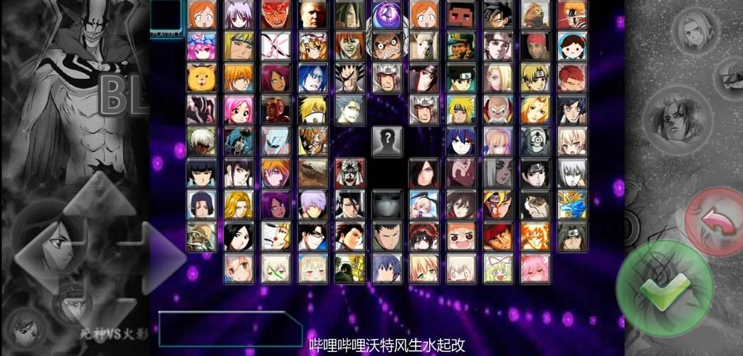 死神vs火影沃特水改版全人物：超燃格斗，尽享动漫盛宴！