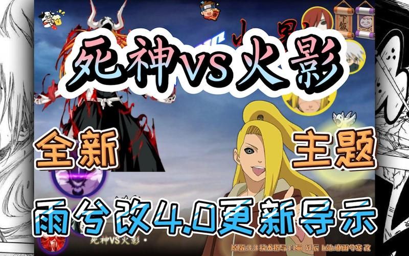 死神vs火影雨兮改4.2.2完整版下载：超燃格斗等你来战！