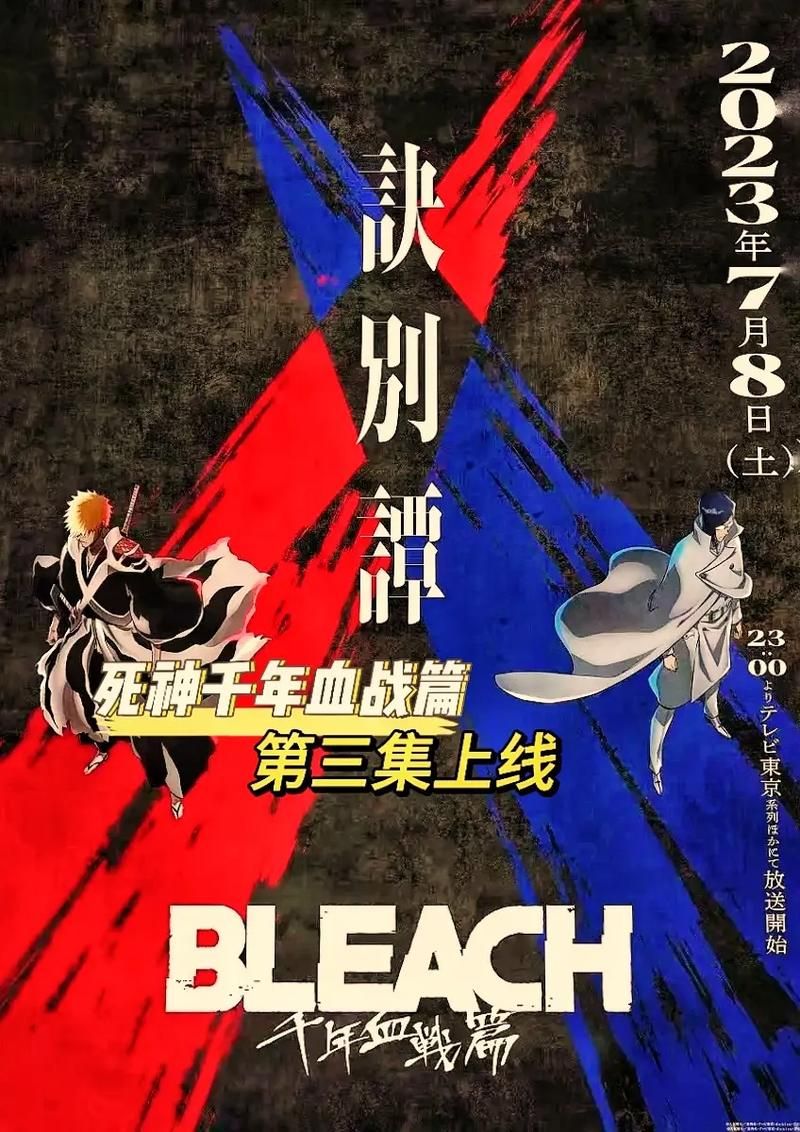 死神什么时候更新？千年血战篇最新更新时间公布！