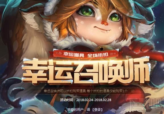 12月幸运召唤师资格怎么获得详细攻略在这里