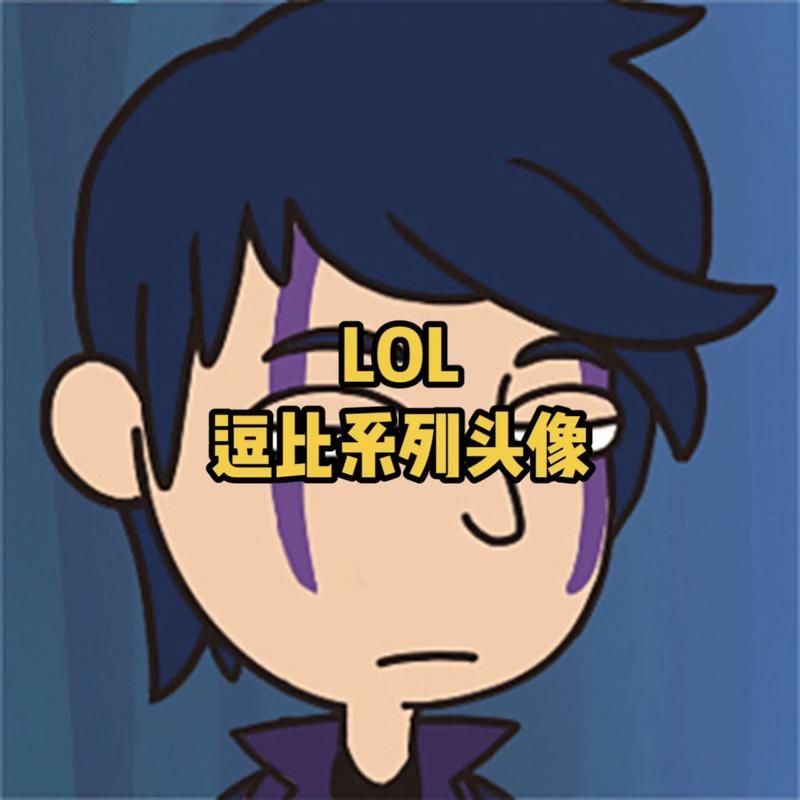 2023最新lol全明星头像大全 你收集了几个