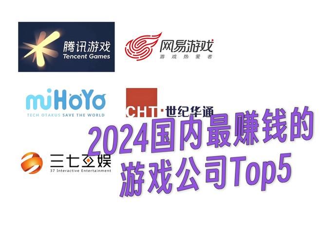 2024年世界游戏公司排名 这些巨头你认识几个