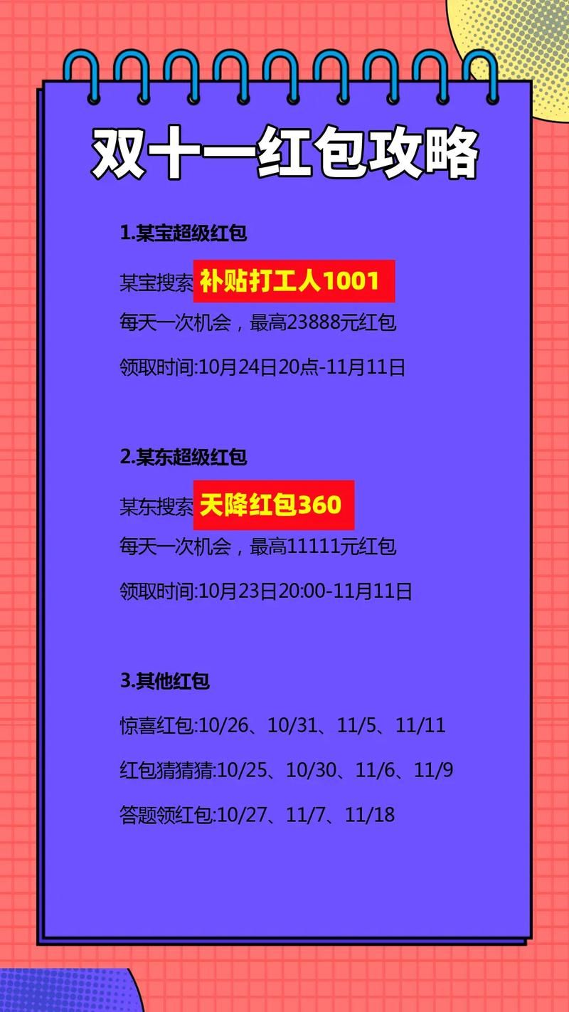 2025天猫双十一红包领取入口及使用技巧