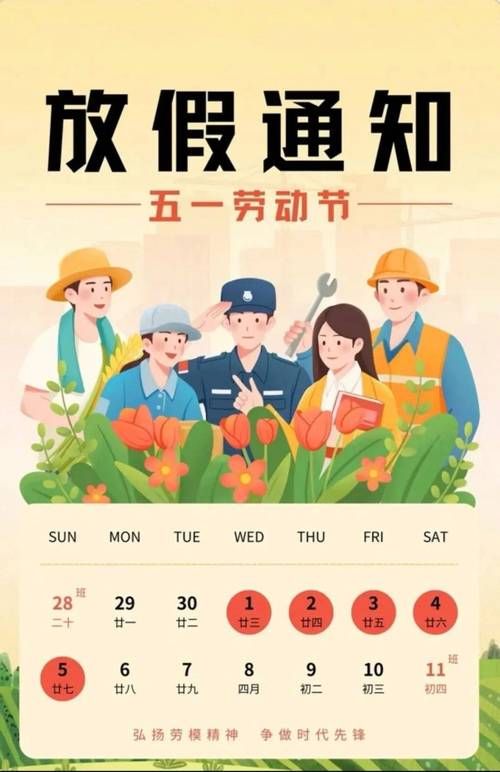 2025年五一劳动节法定假期有几天怎么调休