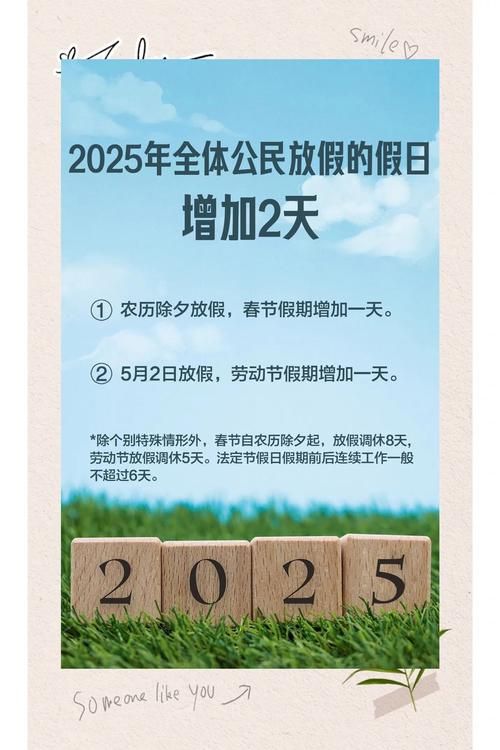 2025年五一劳动节法定假期有几天怎么调休