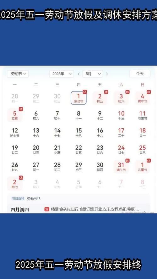 2025年五一劳动节法定假期有几天怎么调休