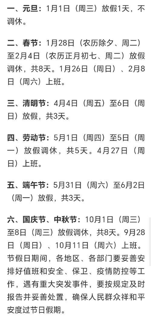 2025年五一劳动节法定假期有几天怎么调休