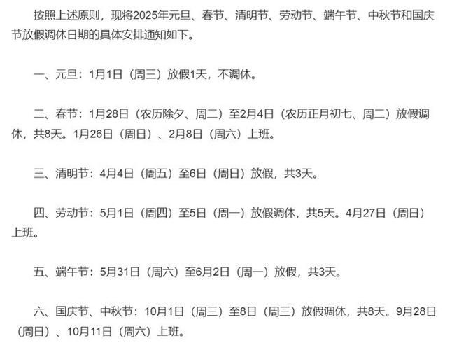 2025年五一劳动节法定假期有几天怎么调休