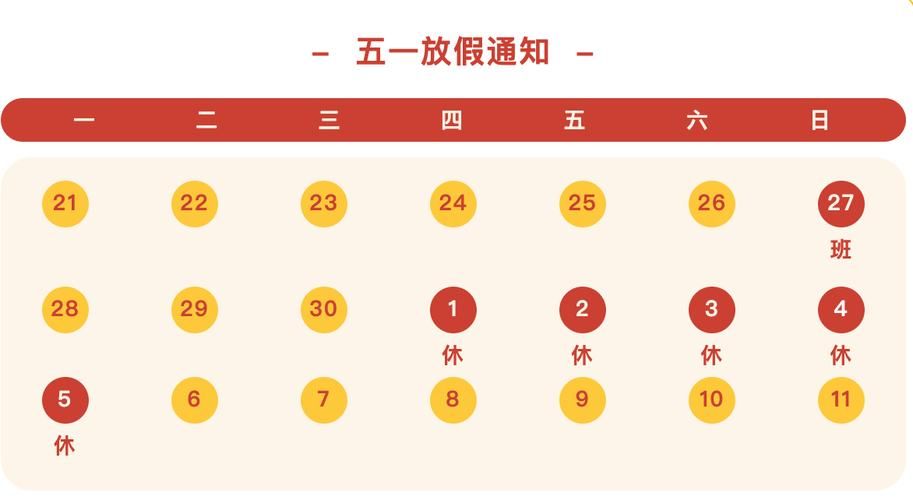 2025年五一劳动节法定假期有几天怎么调休