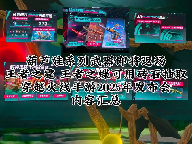 2025穿越火线中秋活动爆料 经典地图和玩法限时回归