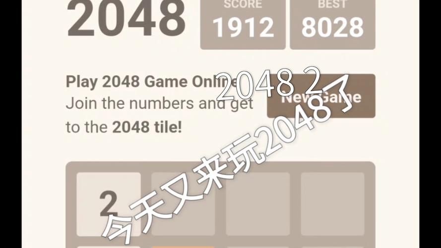 2048最新网址分享 轻松找到稳定访问入口