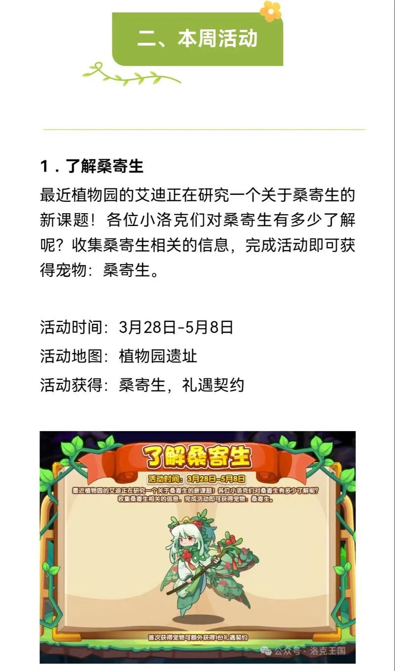 2144洛克王国活动有哪些 洛克王国最新活动参与指南