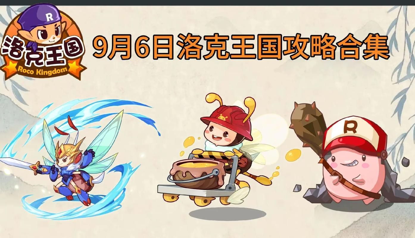 2144洛克王国活动有哪些 洛克王国最新活动参与指南